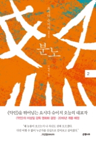 분노 2 (양장)